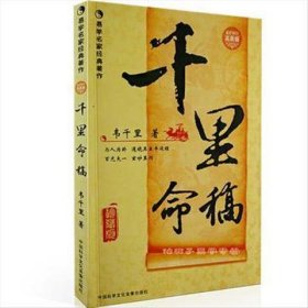 千里命稿