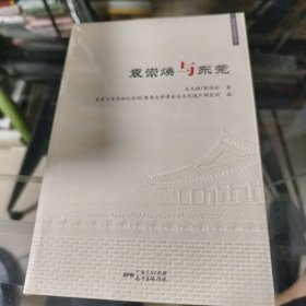 袁崇焕与东莞