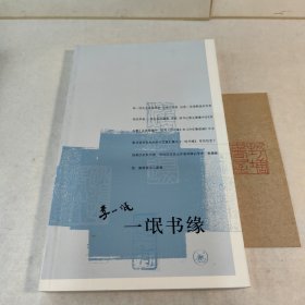 一氓书缘