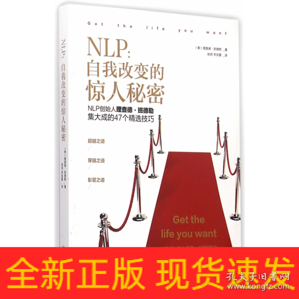 NLP：自我改变的惊人秘密