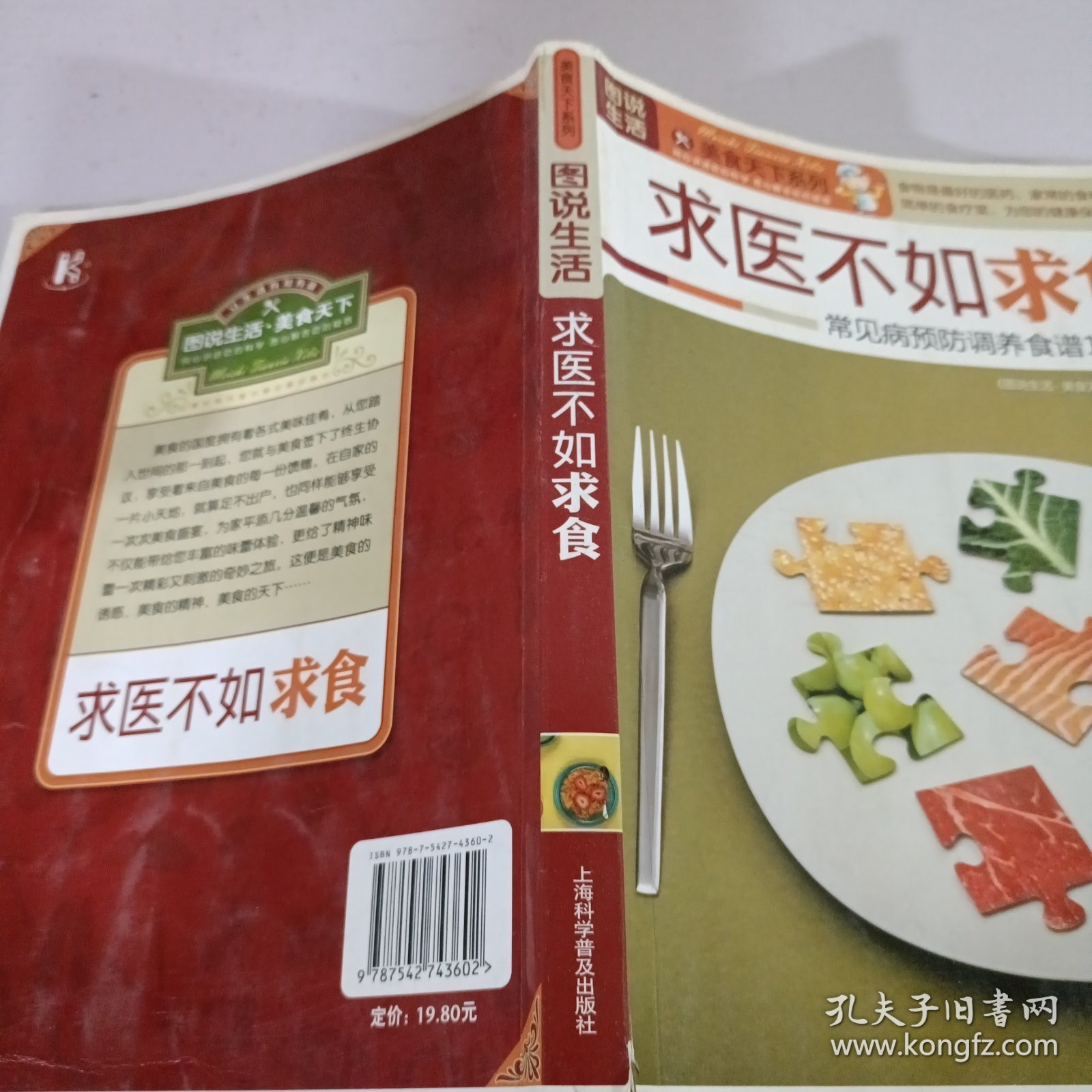 求医不如求食