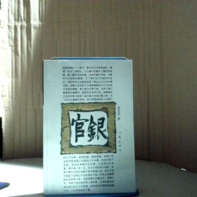 官銀