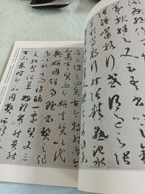 中国历代书法碑帖精粹：孙过庭书谱