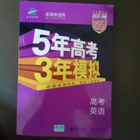 2018B版专项测试 高考英语 5年高考3年模拟（全国卷Ⅲ适用）五年高考三年模拟 曲一线科学备考