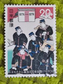 邮票  日本邮票  信销票   警察诞生100周年
1974年