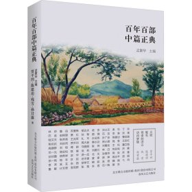 火纸 鬈毛 苍老的浮云 访问梦境 9787531354932 贾平凹,陈建功,残雪