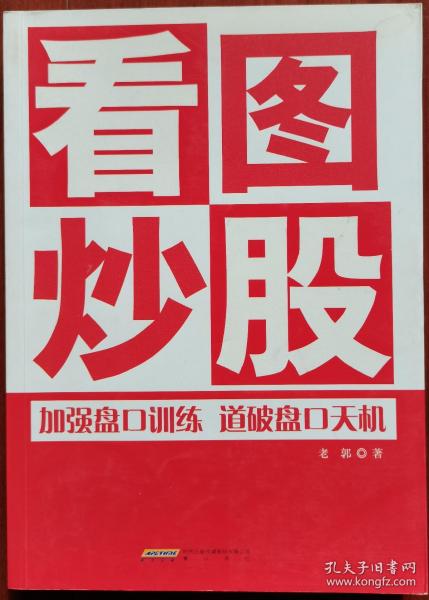 看图炒股:加强盘口训练 道破盘口天机