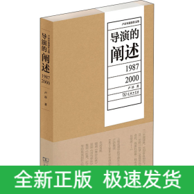 導(dǎo)演的闡述 1987-2000