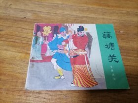 岳传之七藕塘关，多单合并运费