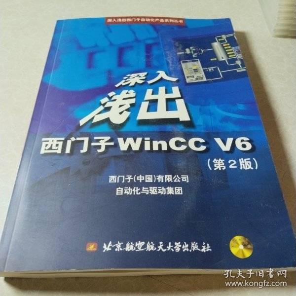 深入浅出西门子WinCC V6