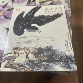 2011泰和嘉成拍卖会 艺海基石 丹青一粟—纪念刘海粟大师诞辰115周年