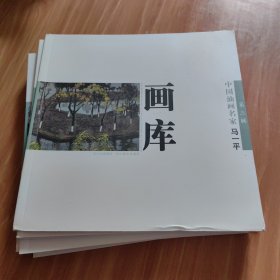 中国油画我名家画库（第3辑）（套装共10册）