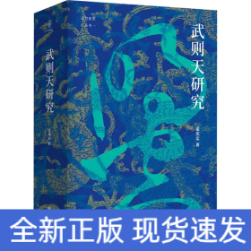 武则天研究