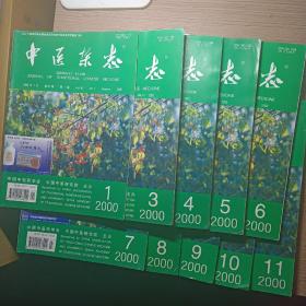 中医杂志2000年1.3.4.5.6.7.8.9.10.11（共10本合售）