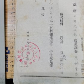 公函：河北沧县专署公安处、中央人民政府公安部、公函2份、1952年