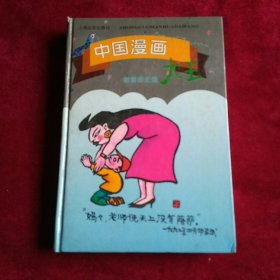 中国漫画大王