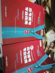 2021全国普通高校招生高考报考专业指南（模块一 模块二）两册合售