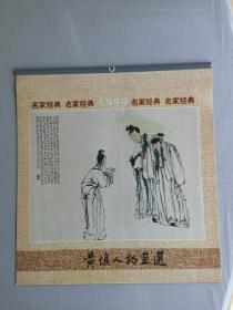 黄慎人物畫選-名家经典 宣纸画芯印制 全6张 1999年彩色印刷挂历 尺寸为画芯 货品售出概不退（清代杰出书画家，为“扬州八怪”之一。）