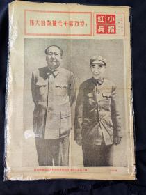 红小兵报(1971年1月1日增刋)