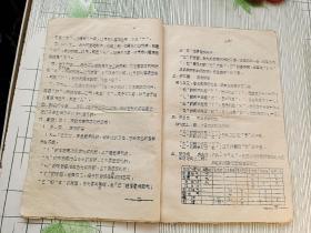 1957年油印本 普通话教材 第6期 牟平县小学北京语音训练班