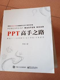 PPT高手之路