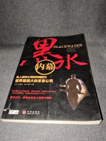 黑水内幕 印刷粗 糙，不影响阅读，追求完美者请绕行