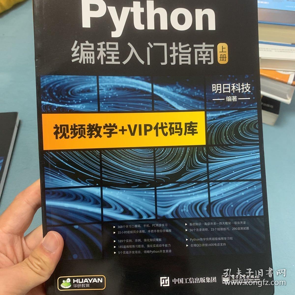 python编程从入门到精通 Python网络爬虫核心编程数据分析语言程序设计 电脑计算机编程零基础书籍 小甲鱼