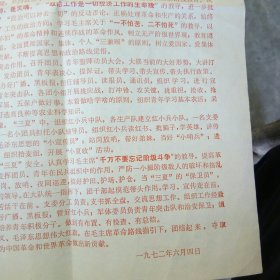 以路线为纲打好“三夏”这一仗倡议一一宝鸡县潘溪公社红旗大队团支部