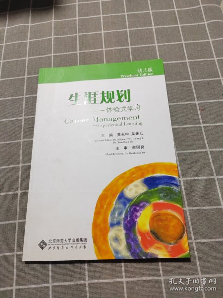 生涯规划：体验式学习（幼儿版）