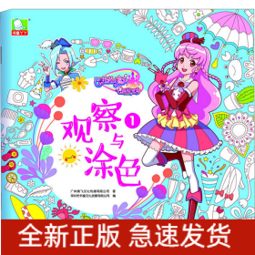 巴啦啦小魔仙之飞越彩灵堡 观察与涂色1
