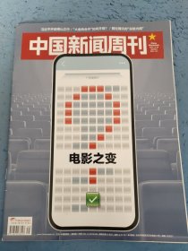 中国新闻周刊 2024年第39期 总第1161期