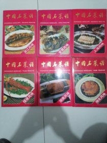 《中国名菜谱》6本合售150元