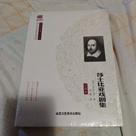 博文全本经典名著系列传世经典完美珍藏：莎士比亚戏剧集（全译本）