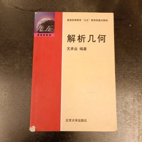 解析几何 内有少量字迹勾划 (前屋62B)