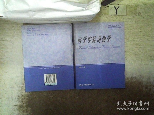 医学实验动物学