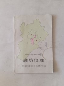 廊坊地理