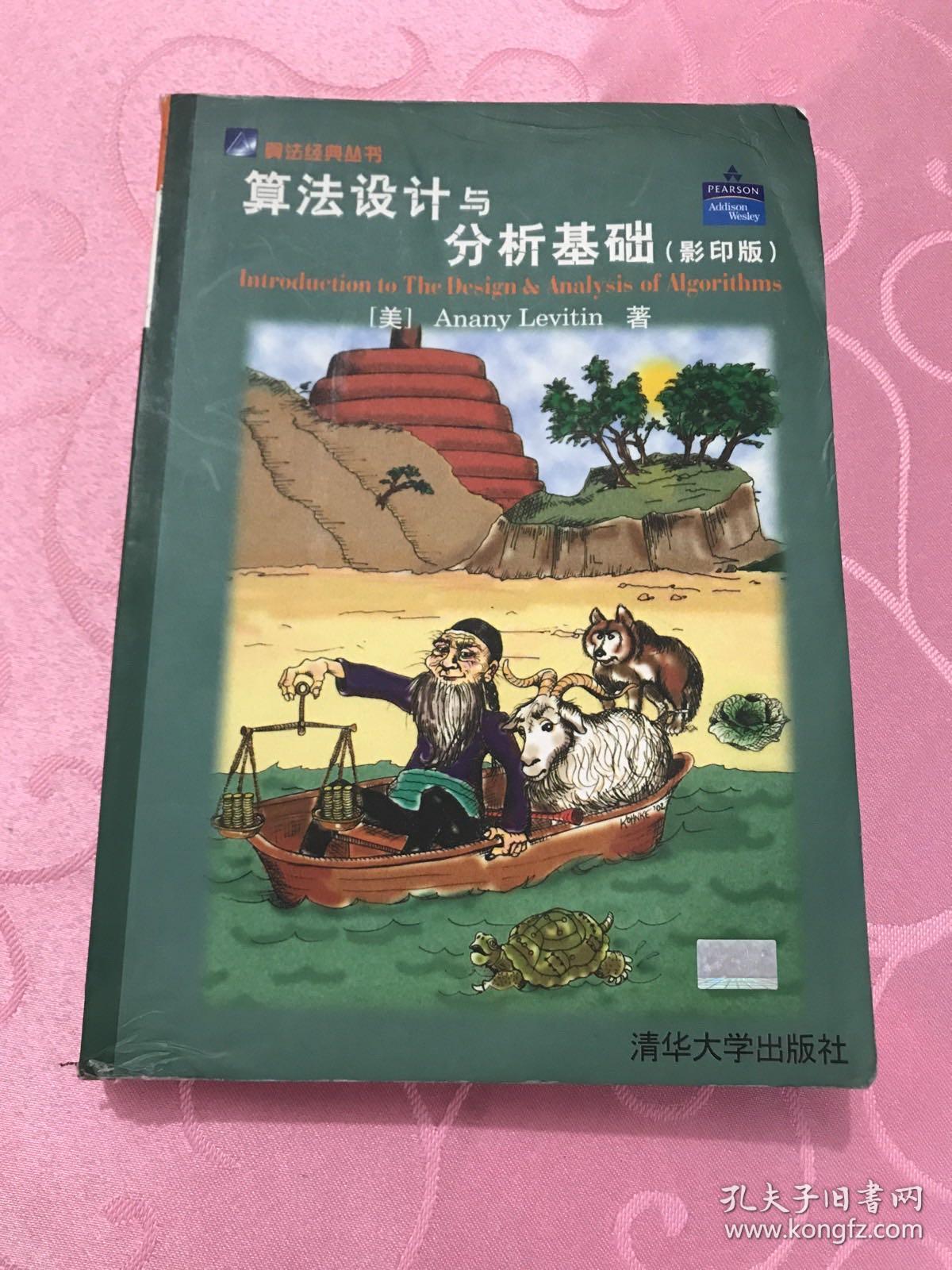 算法设计与分析基础