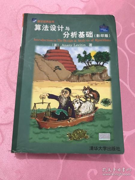 算法设计与分析基础