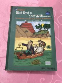 算法设计与分析基础