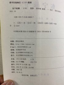 东宁战事（正版全新）远东战役第一枪打响地日本关东军最后的投降地（库存未阅)