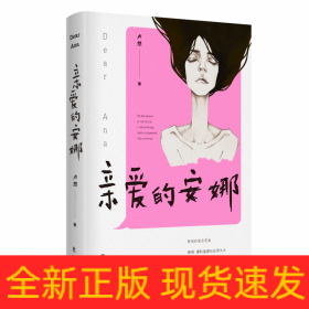 親愛(ài)的安娜