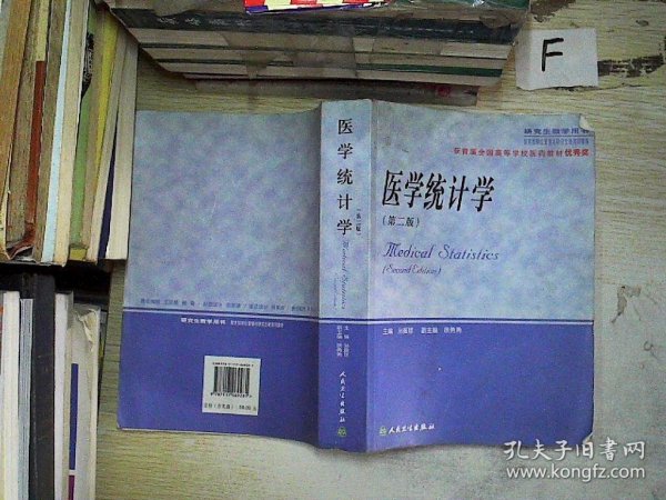 医学统计学（研究生教学用书）