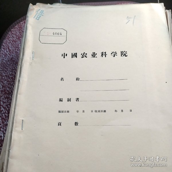 农科院藏书油印本，安徽省果树资源调查报告之三＜安徽的苹果初稿＞安徽省林业厅，农学院，林科所合编，1960年