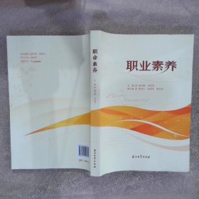 职业素养