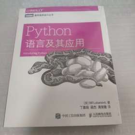 Python语言及其应用