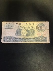 第三套人民币大团结10元面值！1965年。品相如图所示，（冠字号2911390）所拍即所得～ 惠友价出16.8元