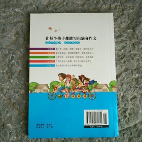 小学生满分作文