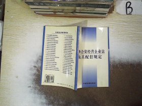 中小企业促进法及其配套规定  ，，