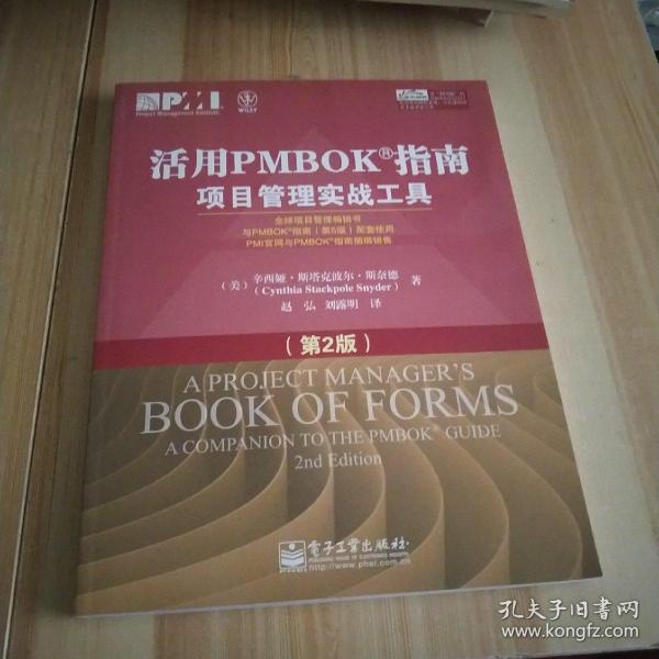 活用PMBOK指南：项目管理实战工具