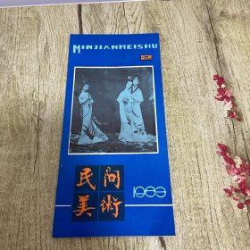 民间美术 1983.2